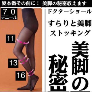 ドクターショール(Dr.scholl)の４足セット(タイツ/ストッキング)