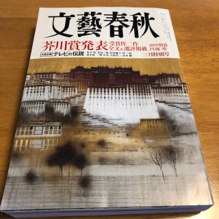 ｋuu様　文藝春秋　2012年3月号(文芸)