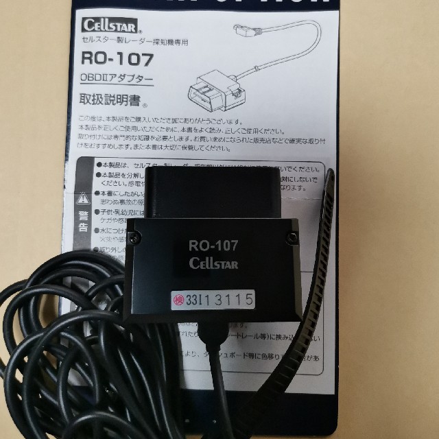 OBD Ⅱ アダプターRD-107セルスターター製レーダー用 自動車/バイクの自動車(レーダー探知機)の商品写真