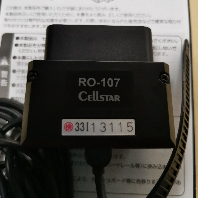 OBD Ⅱ アダプターRD-107セルスターター製レーダー用 自動車/バイクの自動車(レーダー探知機)の商品写真