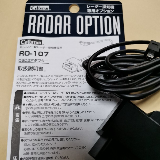 OBD Ⅱ アダプターRD-107セルスターター製レーダー用 自動車/バイクの自動車(レーダー探知機)の商品写真