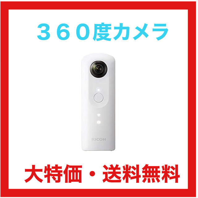 カメラ【新品・送料無料】360度カメラ RICOH THETA SC ホワイト