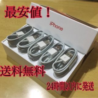 アイフォーン(iPhone)の【全国送料無料】1m 5本セット ライトニングケーブル iPhone 充電(バッテリー/充電器)