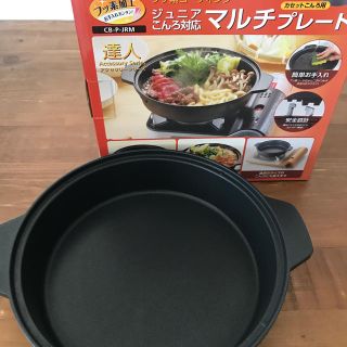 イワタニ(Iwatani)のイワタニ　カセットフー専用　ジュニアこんろ対応　マルチプレート　新品未使用(調理器具)