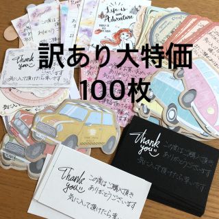 訳あり　サンキューカード　手書き　100枚(その他)