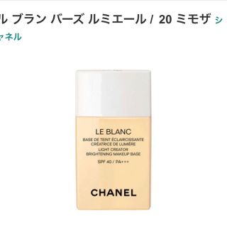 シャネル(CHANEL)のCHANEL ル ブラン バーズ ルミエール 20ミモザ(化粧下地)