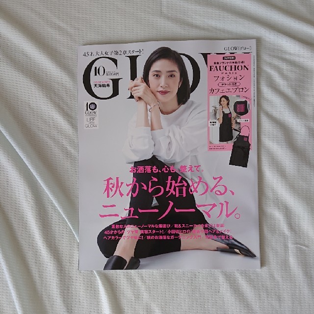 宝島社(タカラジマシャ)のGLOW10月号(雑誌のみの販売) エンタメ/ホビーの雑誌(ファッション)の商品写真