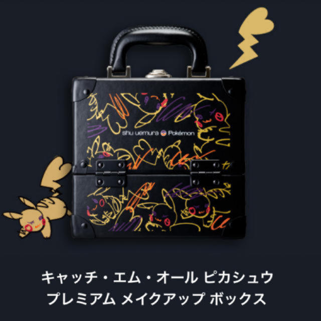 shu uemura(シュウウエムラ)のシュウウエムラ ピカシュウ プレミアムメイクボックス メイクアップボックス コスメ/美容のキット/セット(コフレ/メイクアップセット)の商品写真