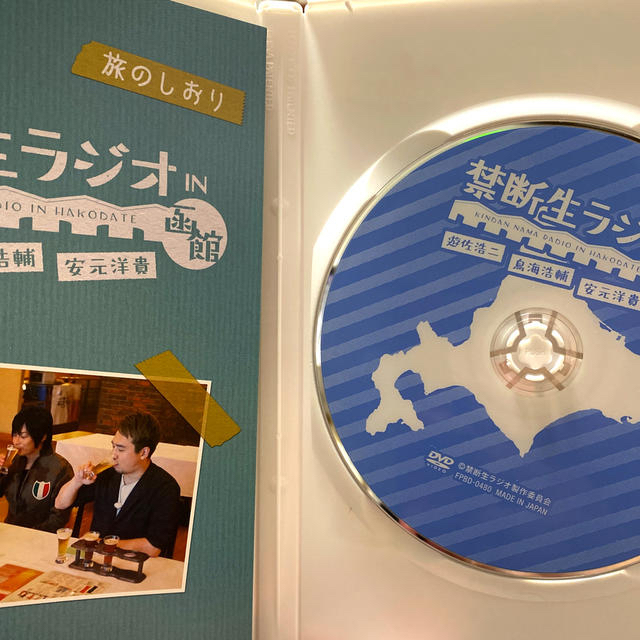 禁断生ラジオ IN 函館 DVD 鳥海浩輔、遊佐浩二、安元洋貴の通販 by