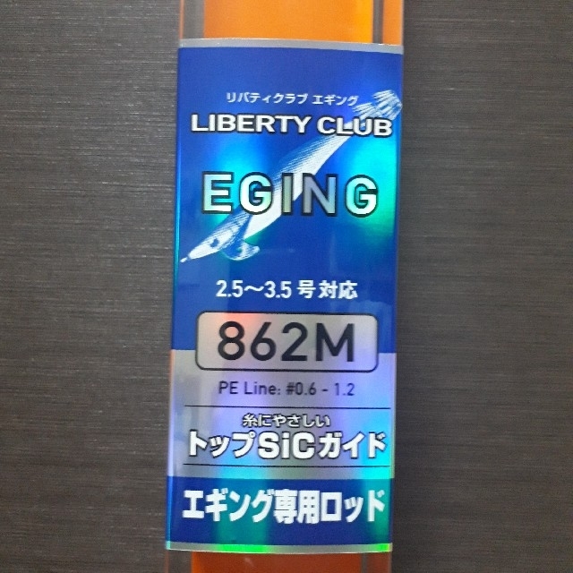 【DAIWA】リバティクラブ　エギング　862M