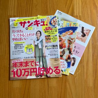 サンキュ! 2020年 10月号(生活/健康)