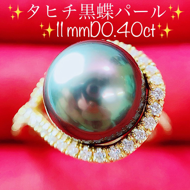 ★高級 タヒチ黒蝶パール★✨11mm &0.40ctダイヤモンド K18リング