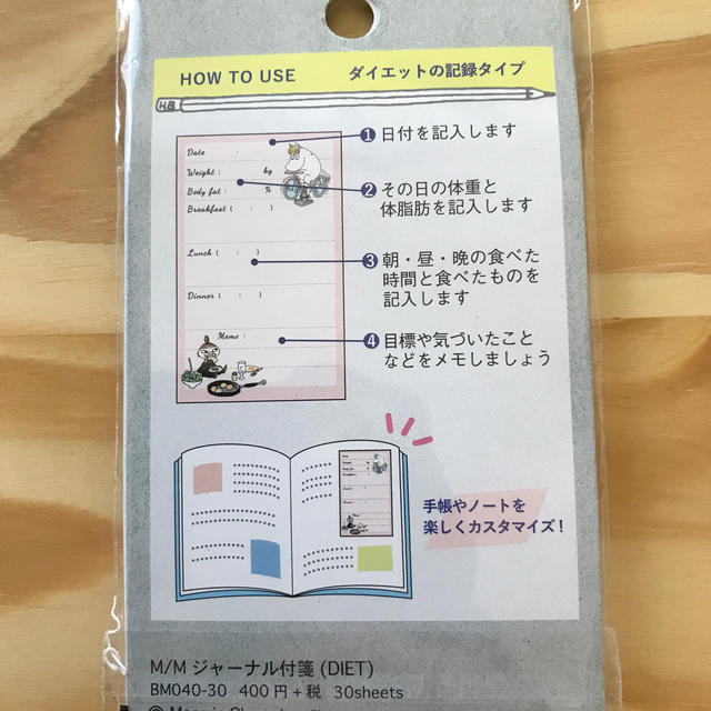 学研(ガッケン)の未使用*ムーミン　付箋　ダイエット記録　学研ステイフル インテリア/住まい/日用品の文房具(ノート/メモ帳/ふせん)の商品写真