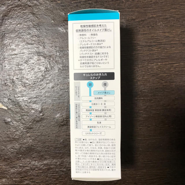 Curel(キュレル)のCurel オイルメイク落とし コスメ/美容のスキンケア/基礎化粧品(クレンジング/メイク落とし)の商品写真