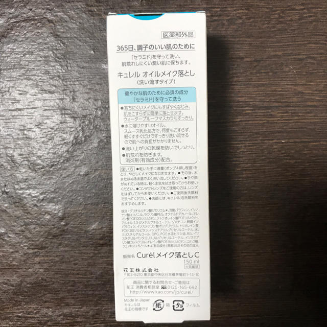 Curel(キュレル)のCurel オイルメイク落とし コスメ/美容のスキンケア/基礎化粧品(クレンジング/メイク落とし)の商品写真