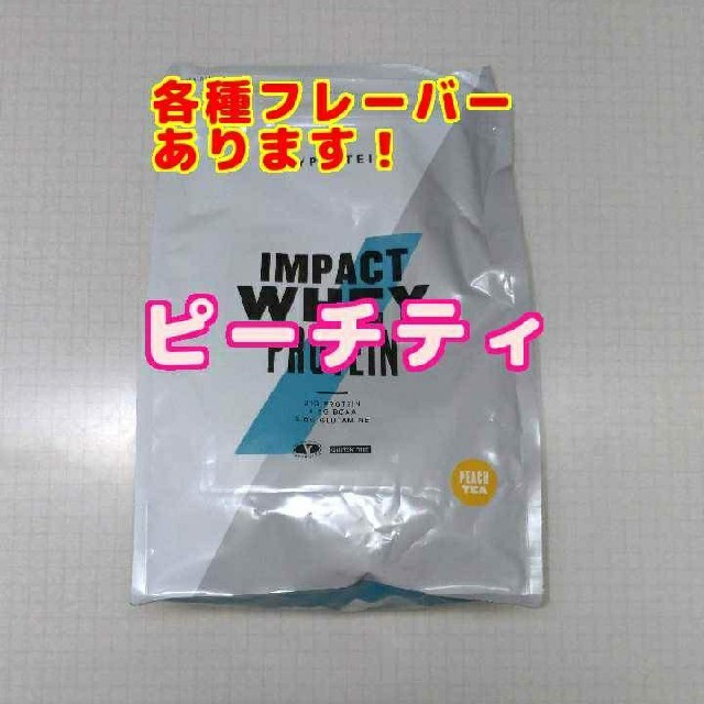 マイプロテイン  ピーチティ味×2 計2kg　ホエイプロテイン