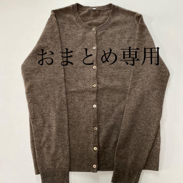 無印　ヤク　カーディガン　新品