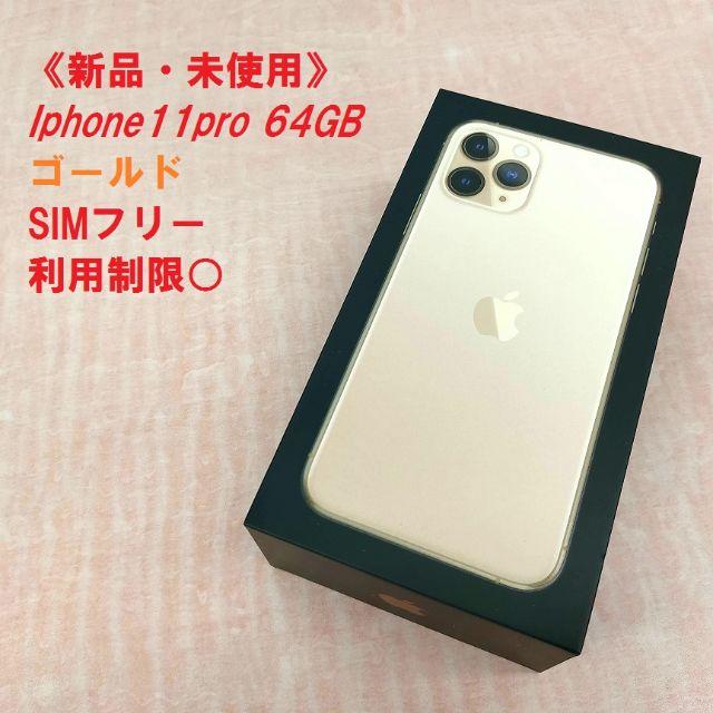 バブ様専用 iphone11pro 3台 【SALE】 スマートフォン/携帯電話