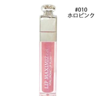 ディオール　　マキシマイザー　010(リップグロス)
