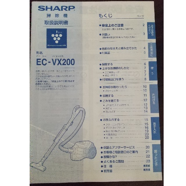 SHARP(シャープ)のジャンク品 SHARP サイクロン掃除機 ec-vx200 スマホ/家電/カメラの生活家電(掃除機)の商品写真