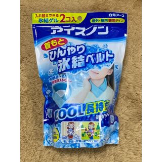 アースセイヤク(アース製薬)の白元アース アイスノン 首もとひんやり氷結ベルト（氷結ゲル２コ入）※簡易包装※(日用品/生活雑貨)