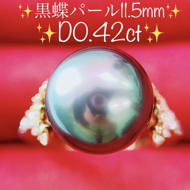 正規販売店】 ☆高級 タヒチ黒蝶パール☆✨11.5mm &0.42ダイヤモンド