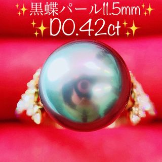 ★高級 タヒチ黒蝶パール★✨11.5mm &0.42ダイヤモンド K18リング(リング(指輪))