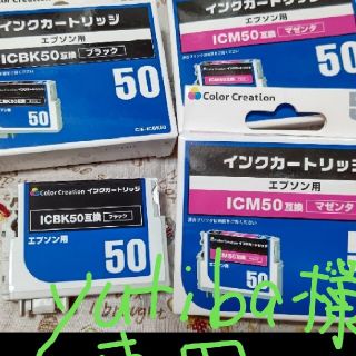 エプソン(EPSON)のエプソンインクカートリッジ☆ICBK50/ICM50 新品　３+@ 黒、マゼンタ(PC周辺機器)