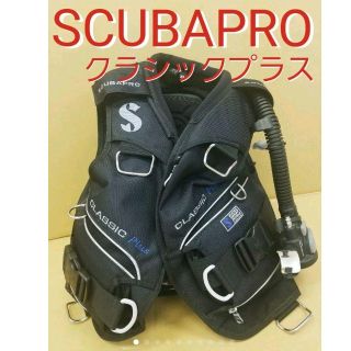 スキューバプロ(SCUBAPRO)のスキューバプロ クラシックプラスBCD スキューバダイビング SCUBAPRO(マリン/スイミング)