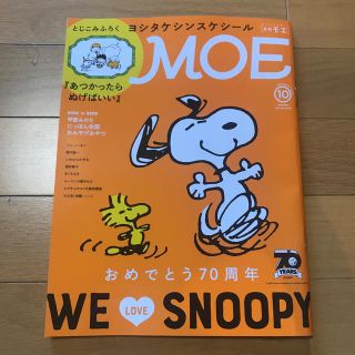 ハクセンシャ(白泉社)のMOE (モエ) 2020年 10月号(その他)