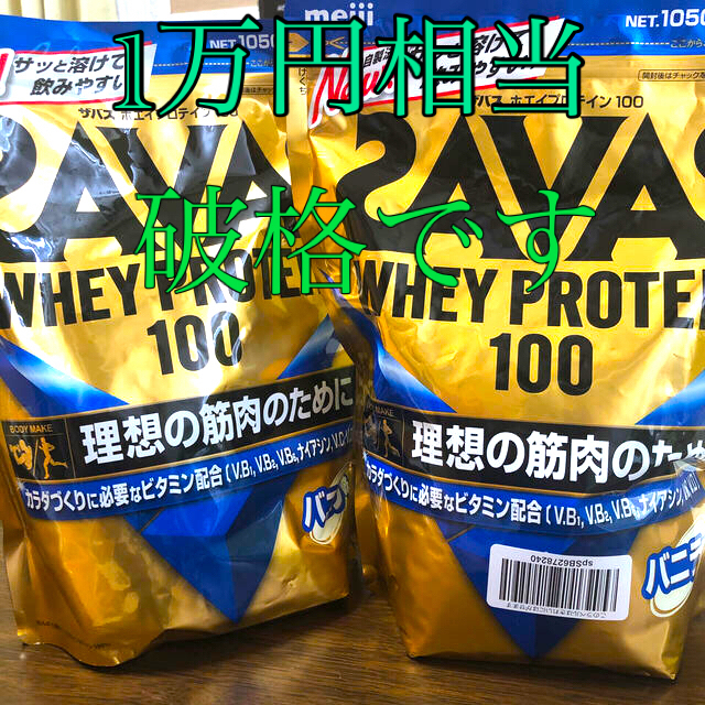 【売切価格】2個セット新品未開封 SAVAS バニラ ホエイプロテイン100