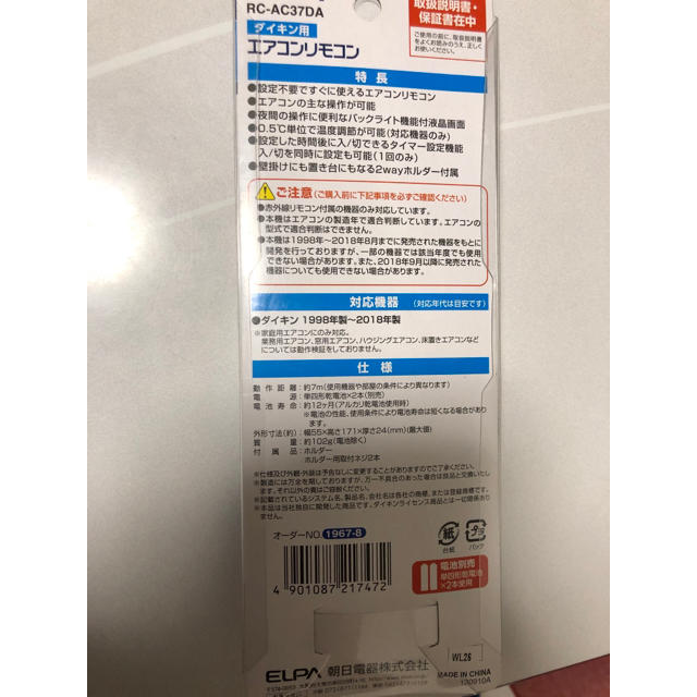 DAIKIN(ダイキン)のダイキン用　エアコンリモコン　ELPA(RC-AC37DA) スマホ/家電/カメラの冷暖房/空調(その他)の商品写真