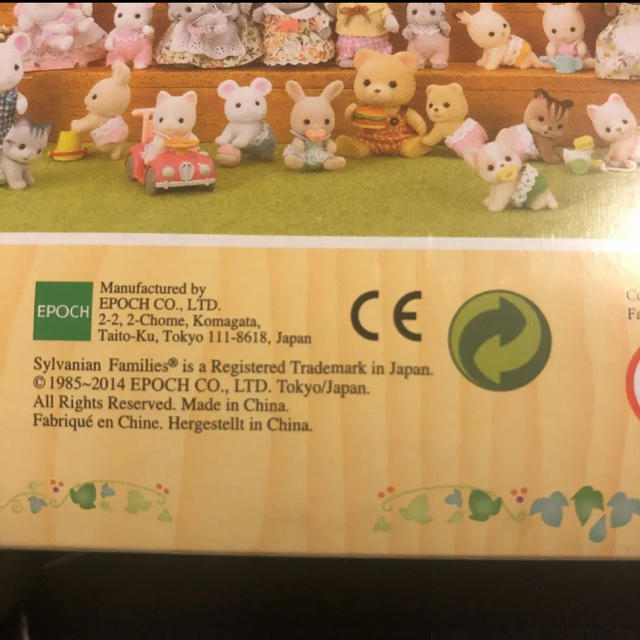 EPOCH(エポック)のシルバニアファミリー キッズ/ベビー/マタニティのおもちゃ(ぬいぐるみ/人形)の商品写真