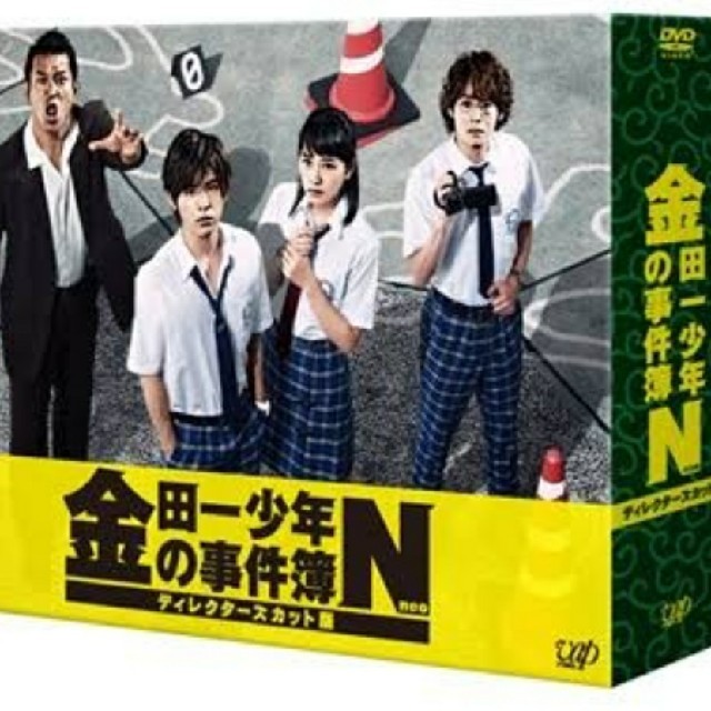 Hey! Say! JUMP(ヘイセイジャンプ)の山田涼介　有岡大貴　金田一少年の事件簿N ディレクターズカット版　DVD-BOX エンタメ/ホビーのDVD/ブルーレイ(TVドラマ)の商品写真