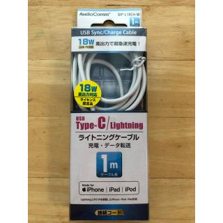 オームデンキ(オーム電機)のiPhone ライトニングケーブル　type-C  1m  充電・データ転送(バッテリー/充電器)