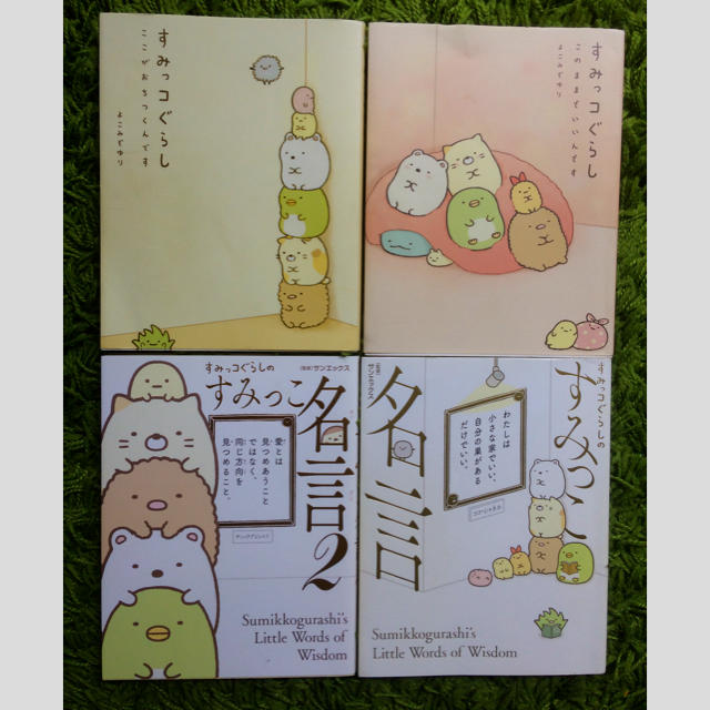 サンエックス(サンエックス)のAさん専用です。すみっコぐらし 本  4冊セット エンタメ/ホビーの漫画(その他)の商品写真