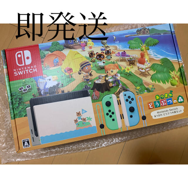 任天堂Switchあつまれどうぶつの森セット