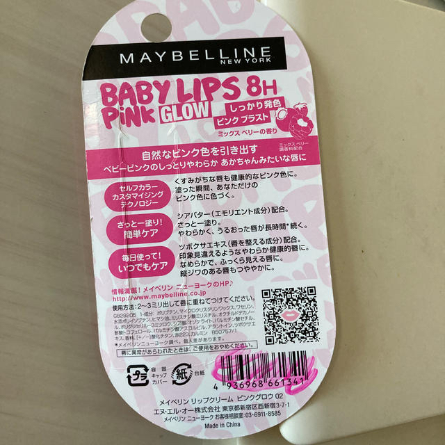 MAYBELLINE(メイベリン)のメイベリン リップクリーム ピンクグロウ 02 ピンクブラスト(4.0g) コスメ/美容のスキンケア/基礎化粧品(リップケア/リップクリーム)の商品写真