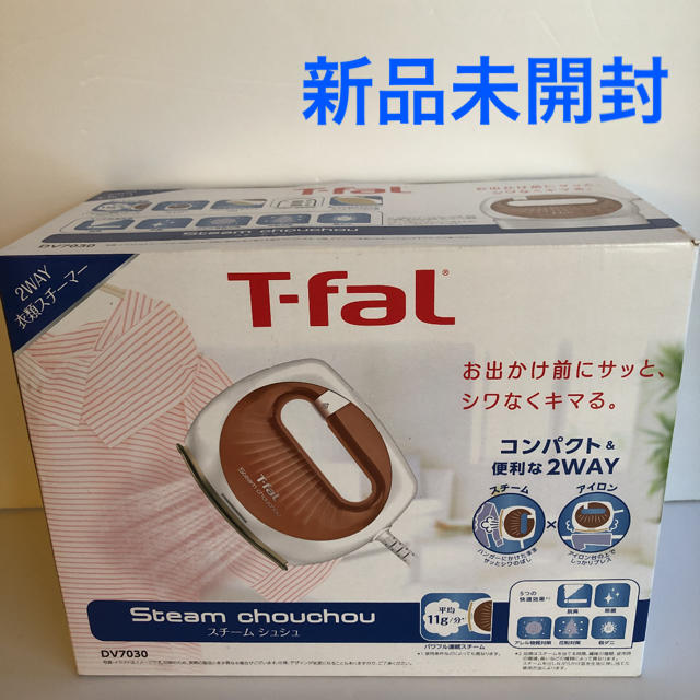 【新品未開封】T-fal スチームシュシュ　2WAY衣類スチーマー