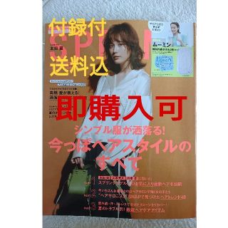 スプリング10月号 付録付き ムーミン(ファッション)