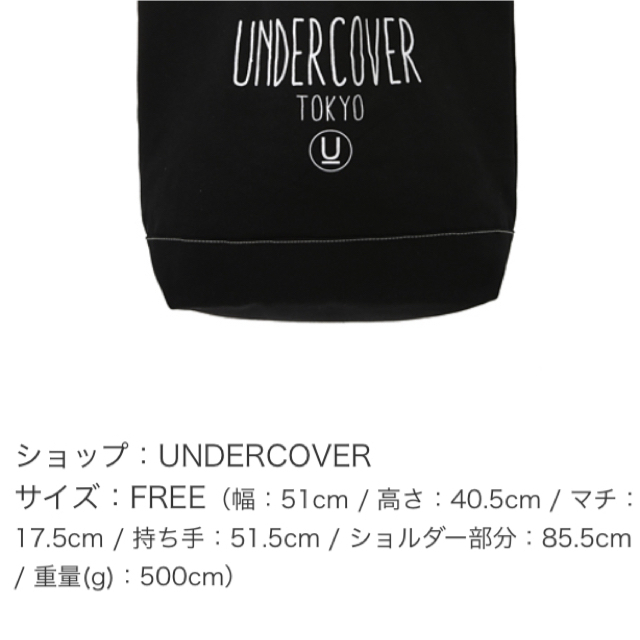 UNDERCOVER(アンダーカバー)のUNDERCOVER トートバッグ メンズのバッグ(トートバッグ)の商品写真