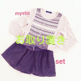 ミスティック(mystic)の◎mystic◎kyary様 お取り置き(カーディガン)