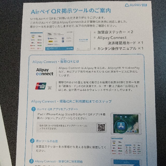 AirPAY QR　ステッカー エンタメ/ホビーのコレクション(その他)の商品写真