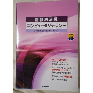 情報利活用コンピュータリテラシー(コンピュータ/IT)