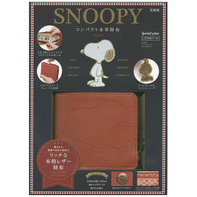 SNOOPY(スヌーピー)のスヌーピー コンパクト本革財布 エンタメ/ホビーの本(ファッション/美容)の商品写真