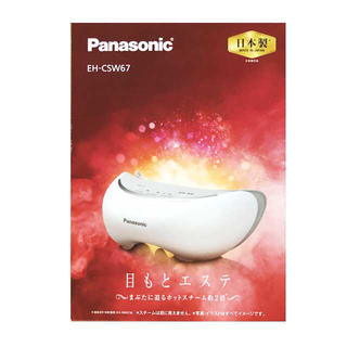 パナソニック(Panasonic)の【Panasonic】目もとエステ EH-CSW67(フェイスケア/美顔器)