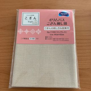 オリンパス(OLYMPUS)の【ふみふみ様 専用】オリムパス　こぎん刺し用　刺繍布　カットクロス　ベージュ(生地/糸)