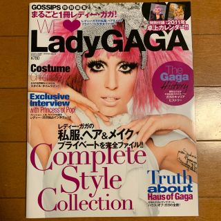 GOSSIPS特別編集　Lady GAGA(ファッション)