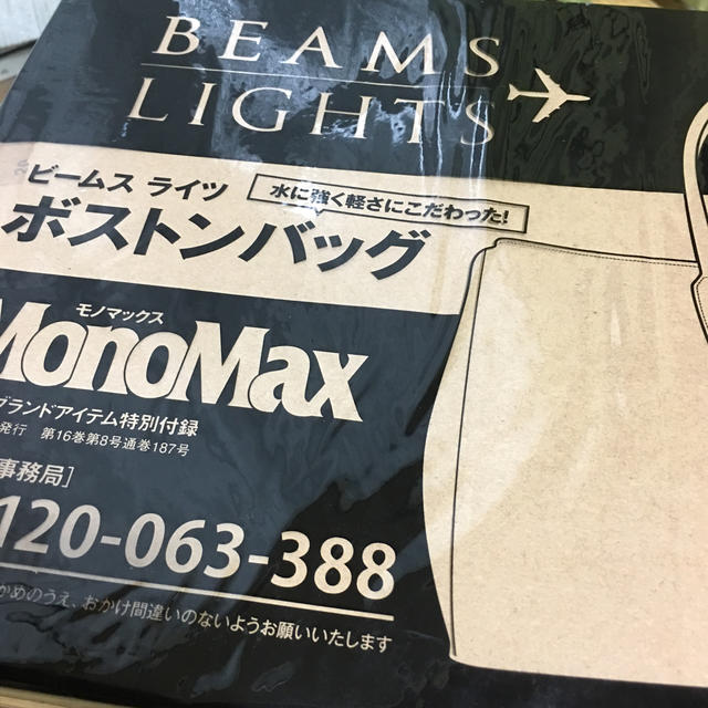 BEAMS(ビームス)のMonoMax 8月号付録　BEAMS LIGHTS ボストンバッグ メンズのバッグ(ボストンバッグ)の商品写真