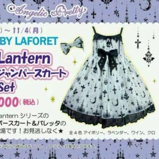 Angelic Pretty Holy Lantern ワンピース セット 白